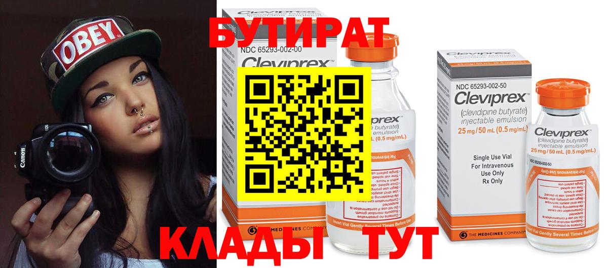 БУТИРАТ 99% Мичуринск