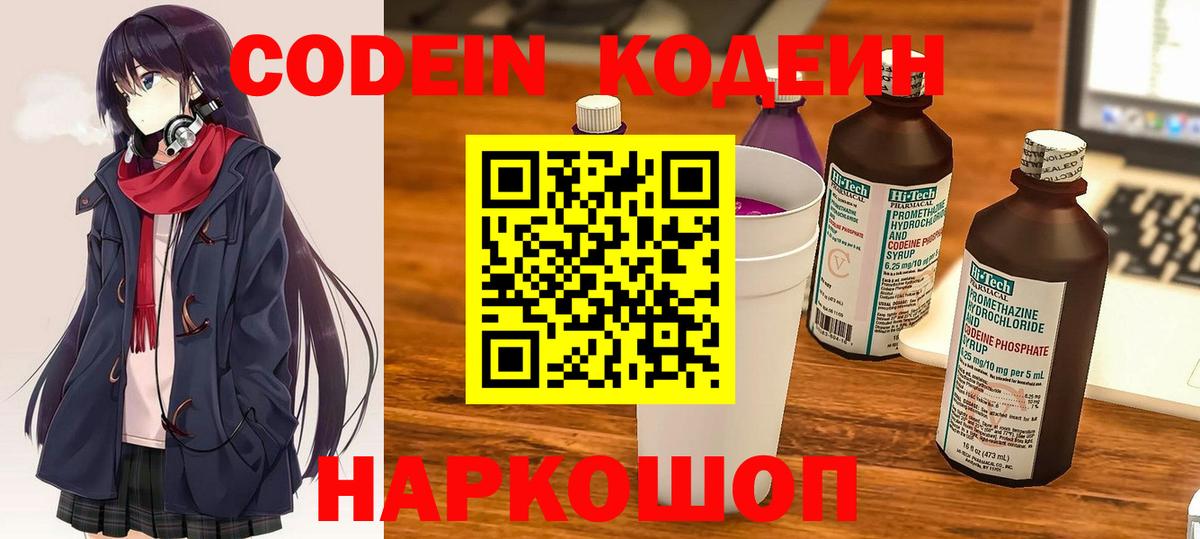 Кодеин Purple Drank Мичуринск