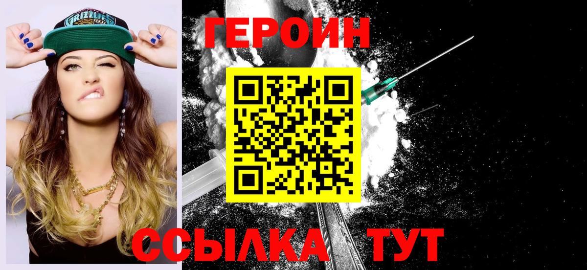 Героин белый Мичуринск