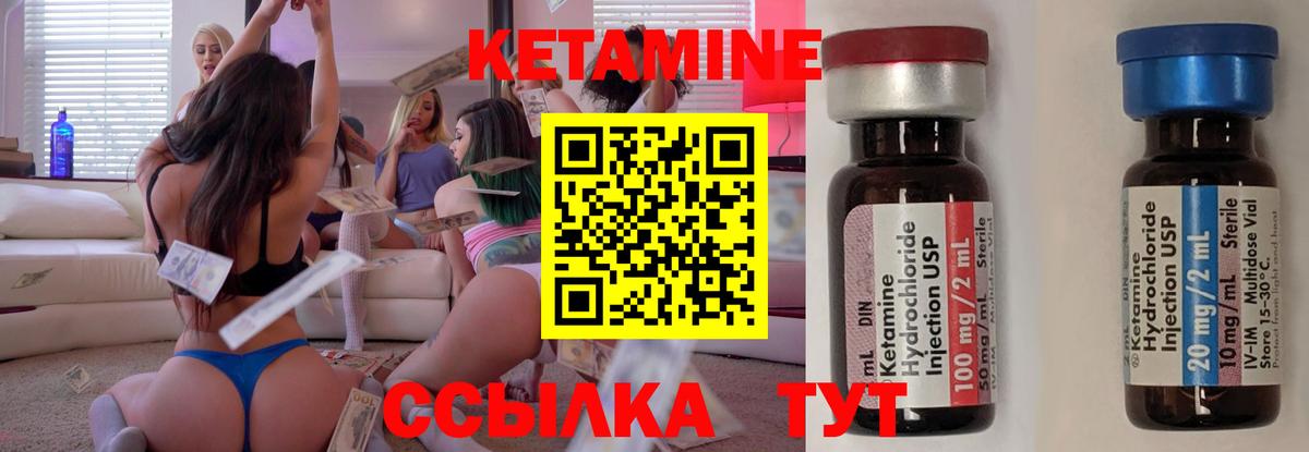 Кетамин ketamine Мичуринск