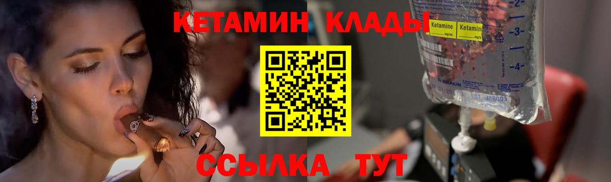 Кетамин ketamine  Вход с VPN  Мичуринск  Кетамин ketamine 