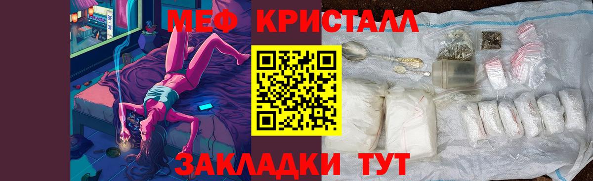 Меф кристаллы Мичуринск